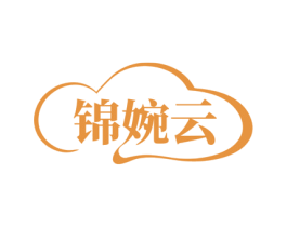 锦婉云 商标图样