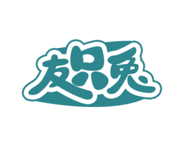 友只兔 商标图样