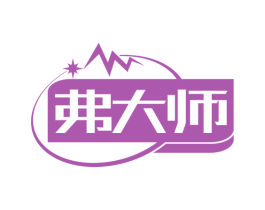 弗大师 商标图样