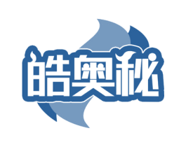皓奥秘 商标图样