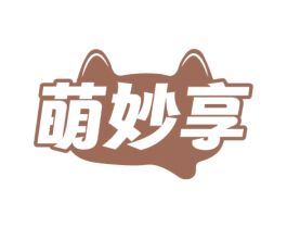 萌妙享 商标图样