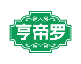 亨帝罗 商标图样