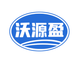 沃源盈 商标图样