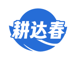 耕达春 商标图样