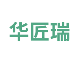 华匠瑞 商标图样
