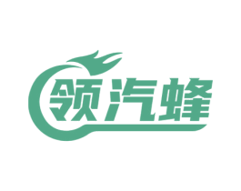 领汽蜂 商标图样