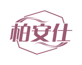 柏安仕 商标图样