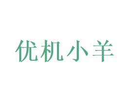 优机小羊 商标图样