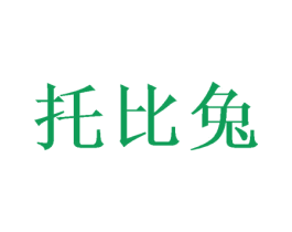 托比兔 商标图样