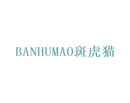 斑虎猫 商标图样