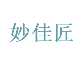 妙佳匠 商标图样