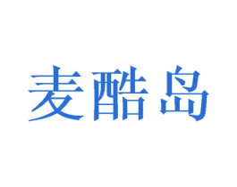 麦酷岛 商标图样