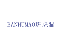 斑虎猫 商标图样