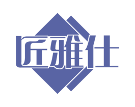 匠雅仕 商标图样