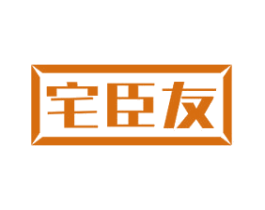宅臣友 商标图样