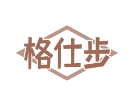 格仕步 商标图样
