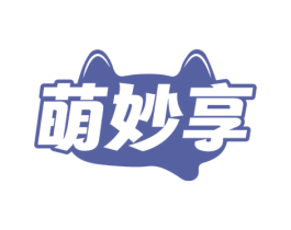 萌妙享 商标图样