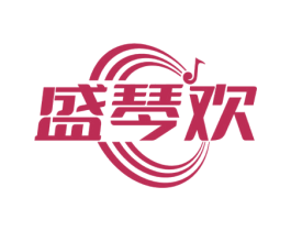 盛琴欢 商标图样