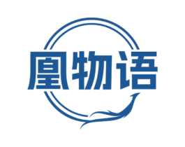 凰物语 商标图样