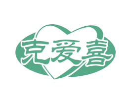 克爱喜 商标图样