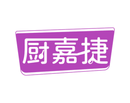 厨嘉捷 商标图样