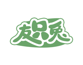 友只兔 商标图样