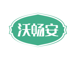 沃畅安 商标图样