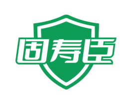 固寿臣 商标图样