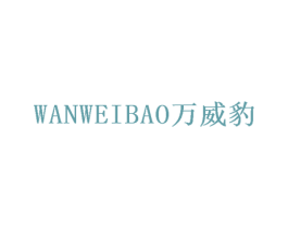 万威豹 商标图样
