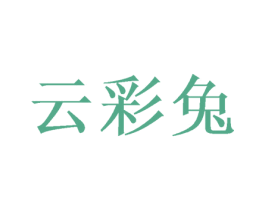 云彩兔 商标图样