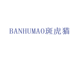 斑虎猫 商标图样