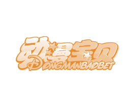 动漫宝贝 商标图样