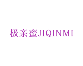 极亲蜜 商标图样