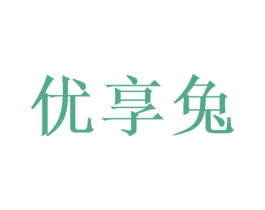 优享兔 商标图样