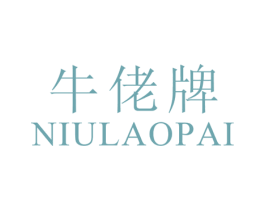 牛佬牌 商标图样