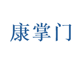 康掌门 商标图样