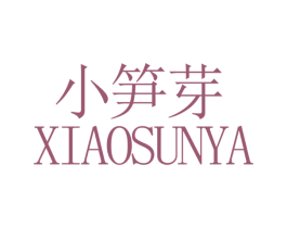小笋芽 商标图样