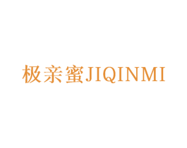 极亲蜜 商标图样