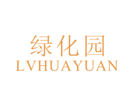 绿化园 商标图样
