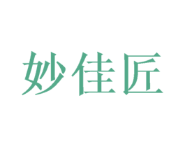 妙佳匠 商标图样