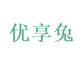 优享兔 商标图样