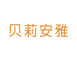 贝莉安雅 商标图样