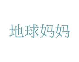 地球妈妈 商标图样