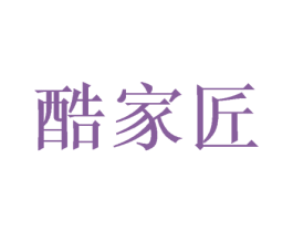 酷家匠 商标图样