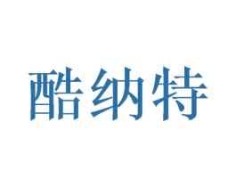 酷纳特 商标图样