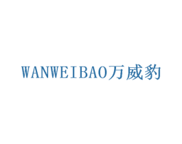 万威豹 商标图样