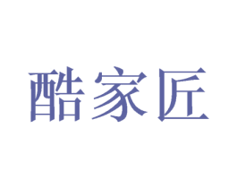 酷家匠 商标图样