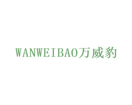 万威豹 商标图样