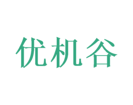 优机谷 商标图样