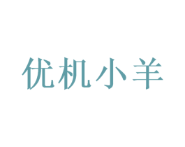 优机小羊 商标图样